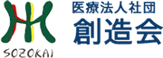 医療法人社団創造会