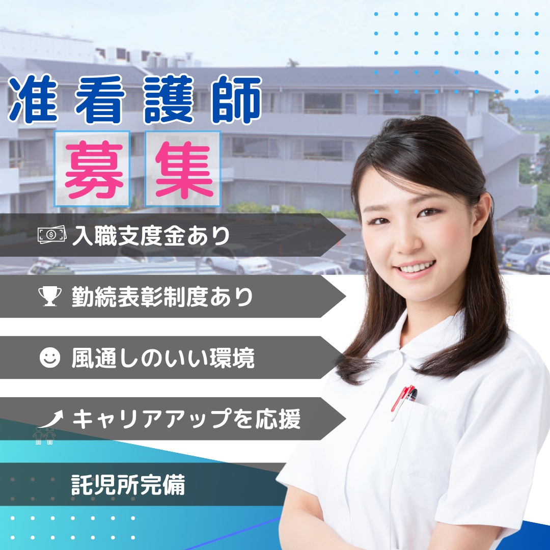 介護医療院   エスペーロの常勤 准看護師 施設サービス　入所求人イメージ