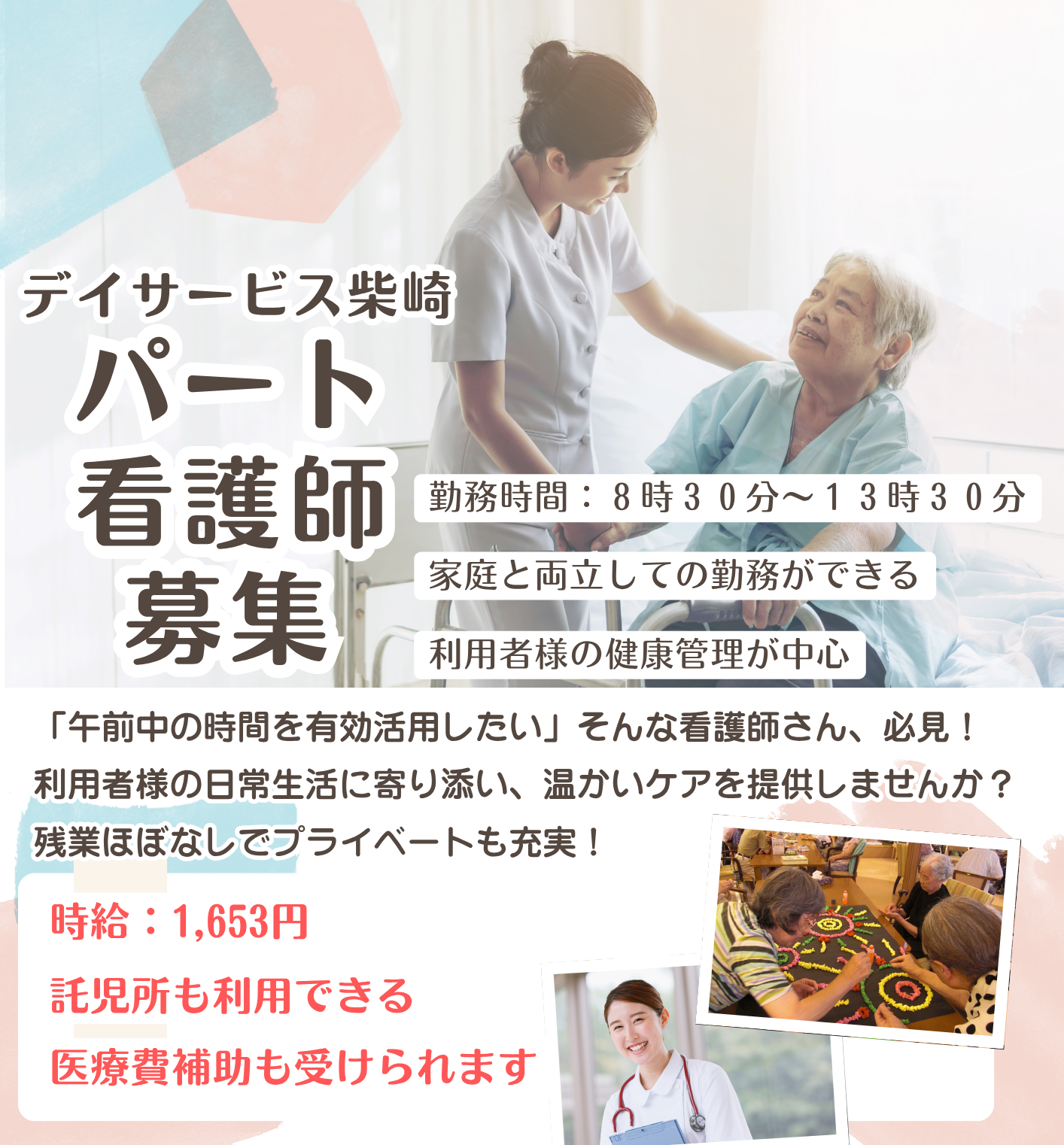 ケアプラザ柴崎の非常勤 看護師 通所介護求人イメージ