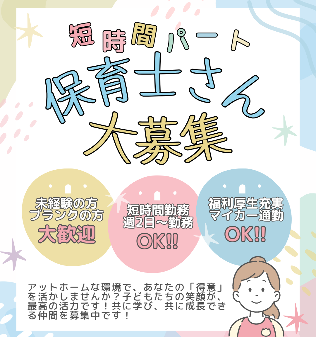 平和台病院　院内保育所の非常勤 保育士 子育て支援員 幼稚園教諭 院内保育・病後児保育求人イメージ