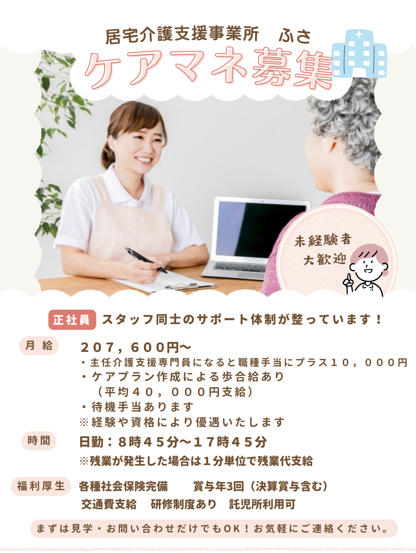 平和台病院　在宅センターの常勤 介護支援専門員 在宅サービス　介護相談、ケアプラン求人イメージ