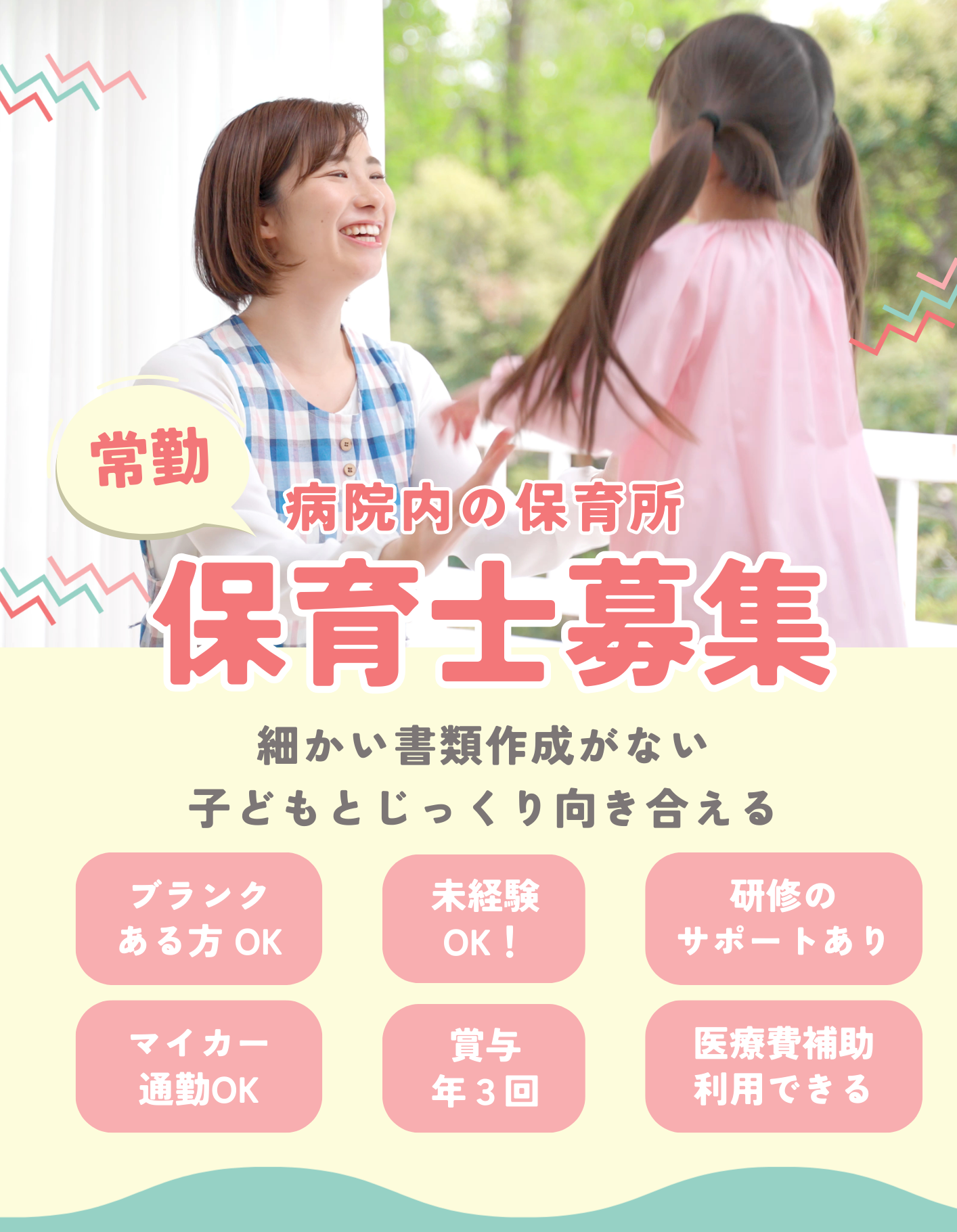平和台病院　院内保育所の常勤 保育士 子育て支援員 保育補助 院内保育・病後児保育求人イメージ