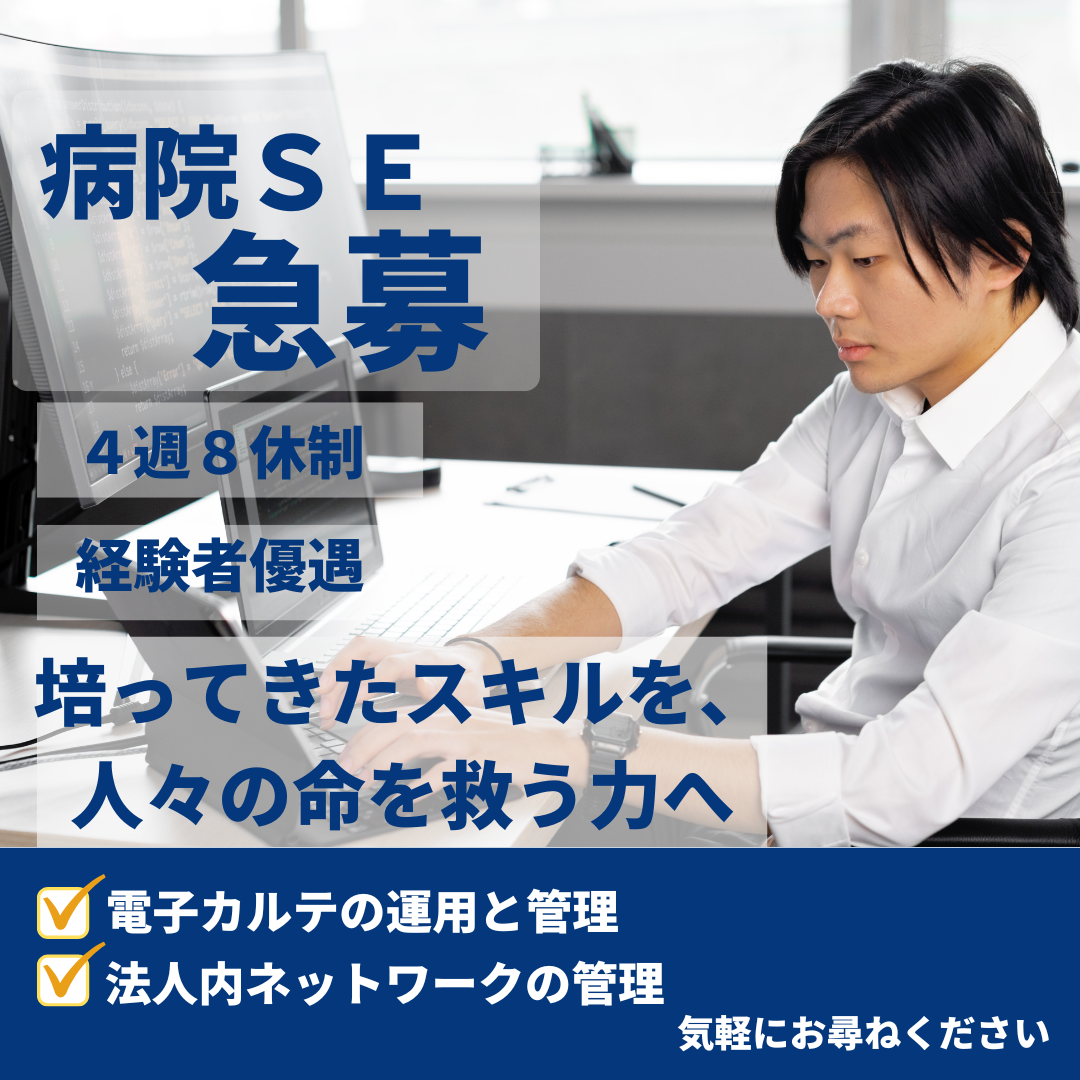 平和台病院の常勤 システム管理 救急・入院・外来・手術・リハビリ・検査等求人イメージ